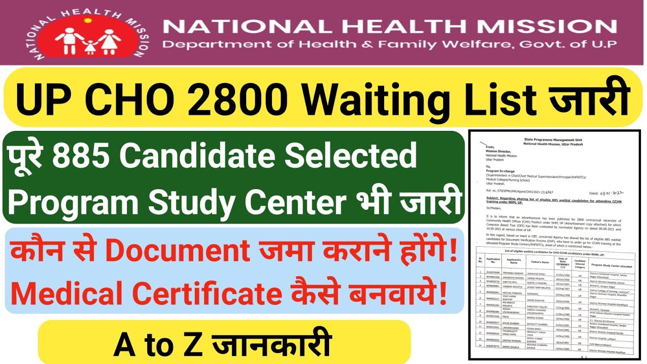 UP NHM 2800 CHO WAITING LIST जारी,UP 2800 CHO RESULT,UP CHO WAITING RESULT,UP NHM 885 CHO LIST जारी