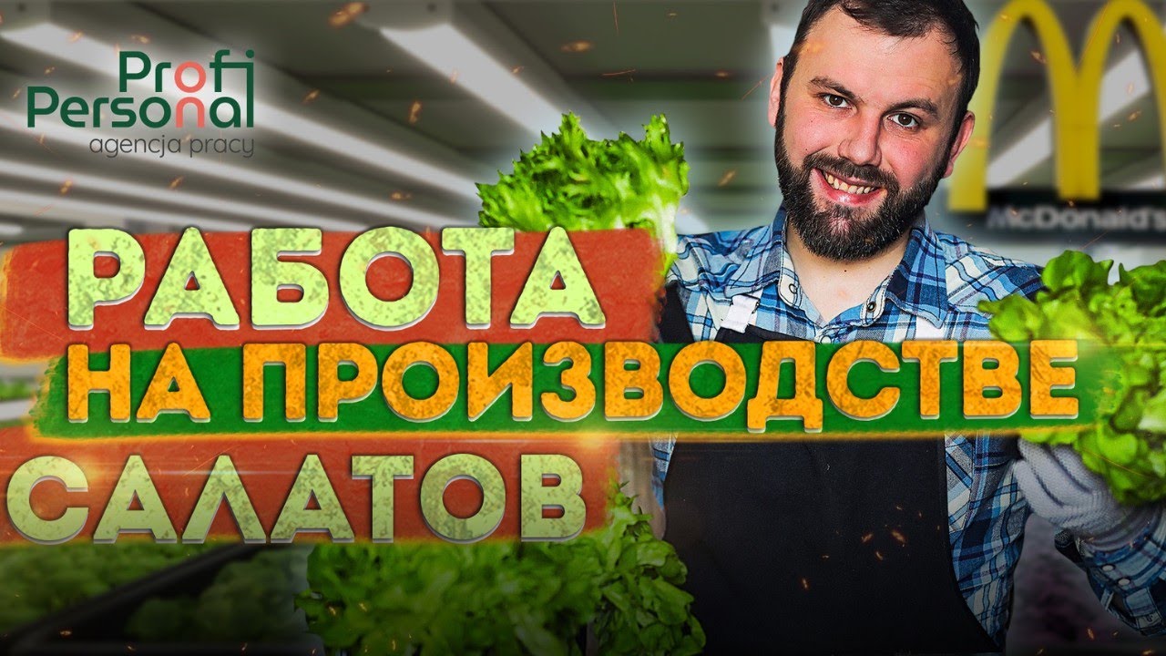 Работа в Польше по сортировке свежих овощей и фруктов! Green Factory рядом с Варшавой. Отзывы