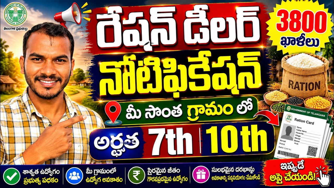 Telangana Ration Dealer notification | Ration Dealer Notification Telangana
