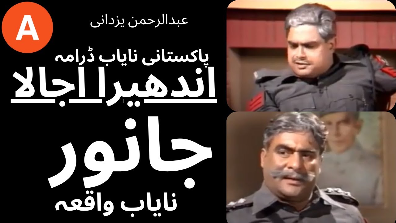 RARE EPISODE(Jaanwar)UNDHERA UJALLA