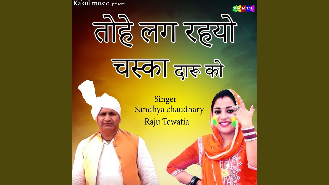 Tohe lag rahiyo chaska daru ko