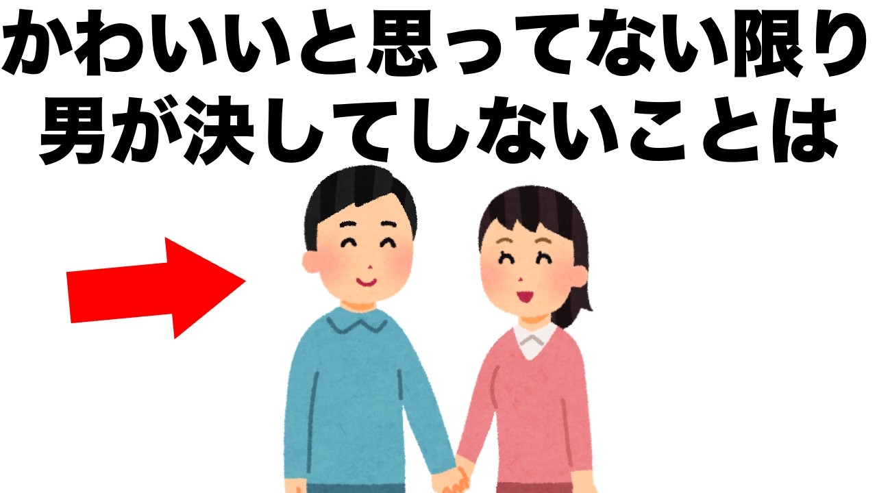 あなたのことを｢かわいい!!｣と思っていない限り、男性が決してしないことがあります。【恋愛雑学】