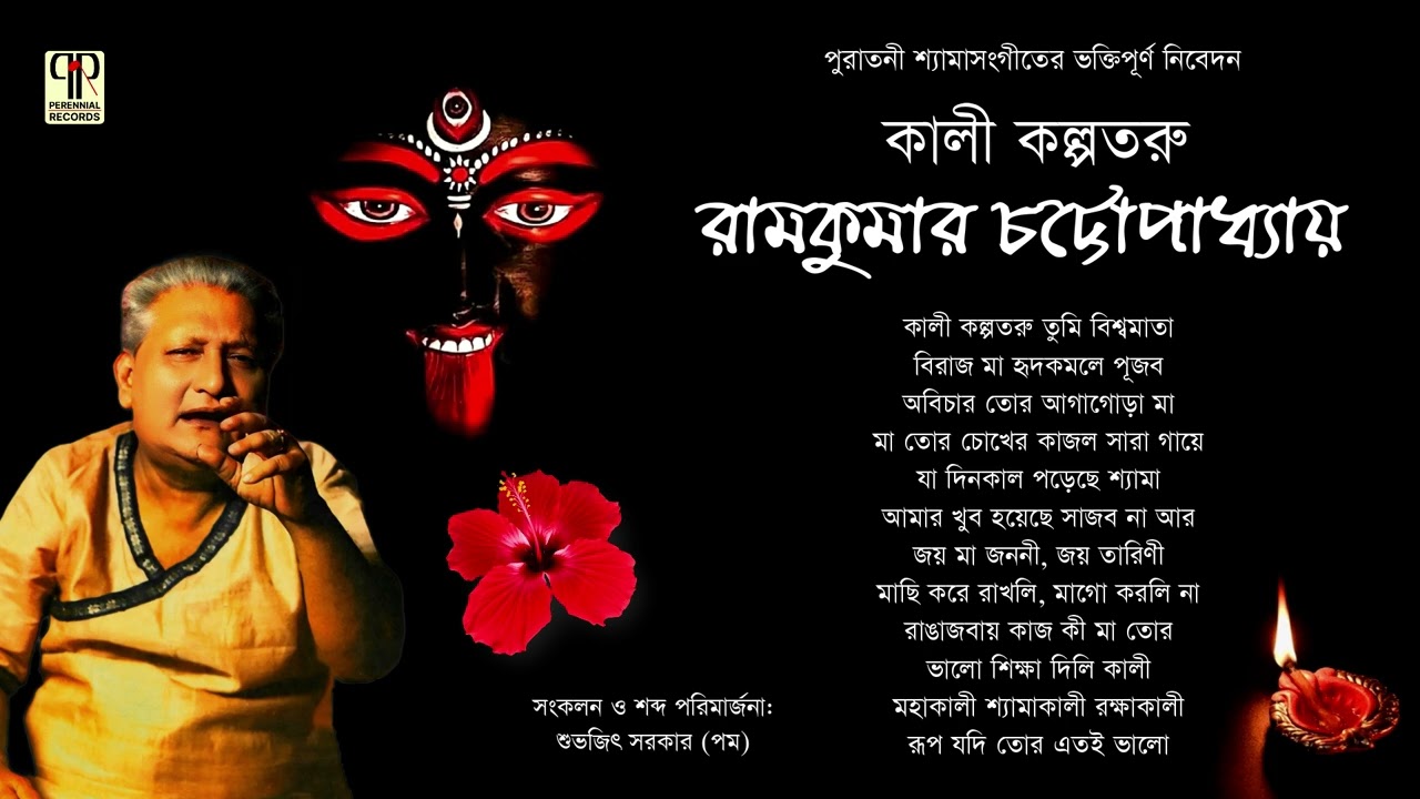 Kali Kalpataru | Ramkumar Chattopadhyay | Collection of Shyama Sangeet | Kali Puja 2025 | Full Album