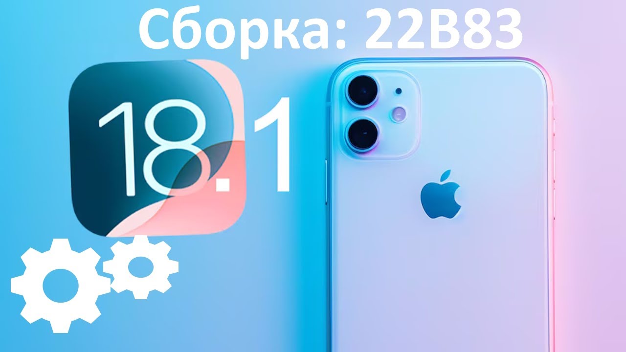 Обновляемся до iOS 18.1 на iPhone 11