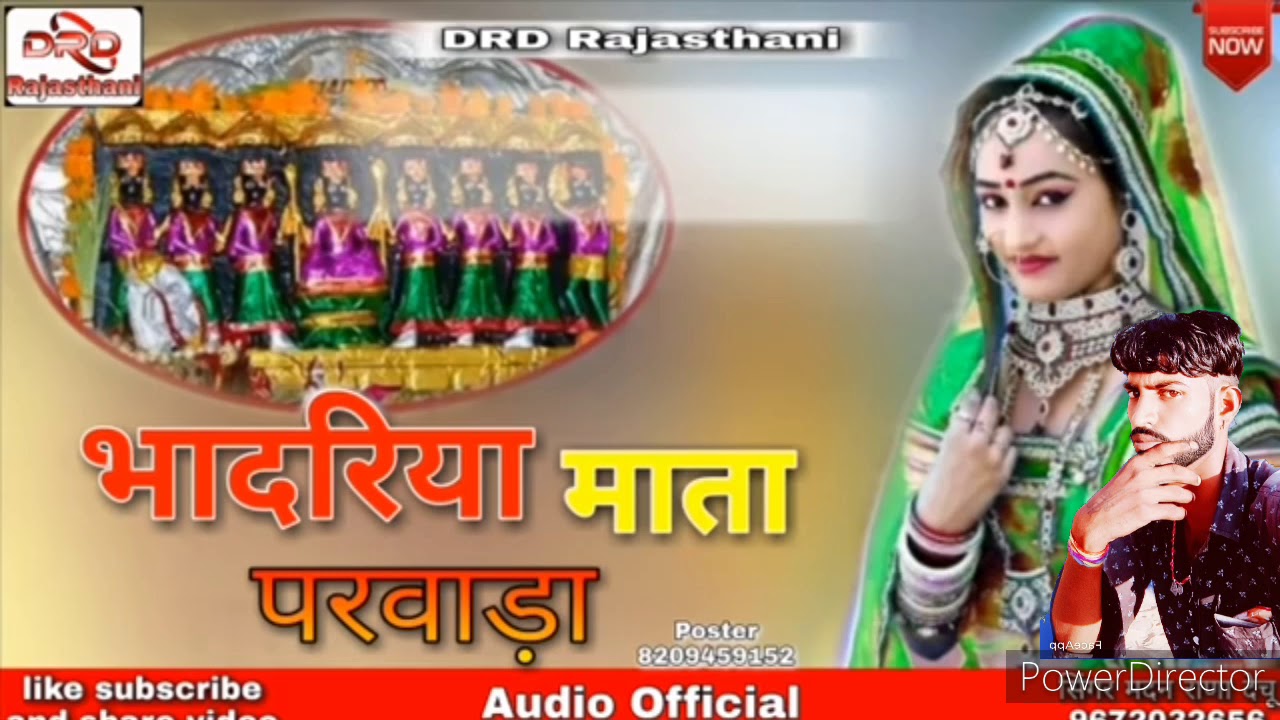 भादरिया माता परवाडा सिगर9672032656मदनदेचु2020