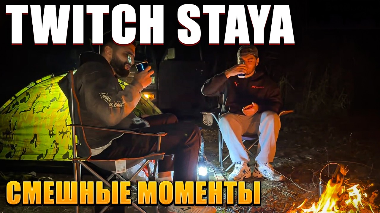 TWITCH STAYA | ГЕНСУХА | ГЕЛИК | НЕЖДАН