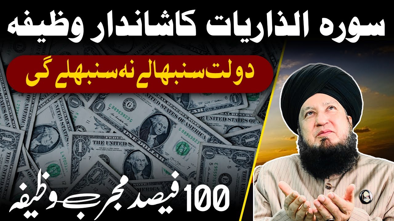 BENEFITS of Surah Al Zariat || RahamTV Zikr -o- Dua