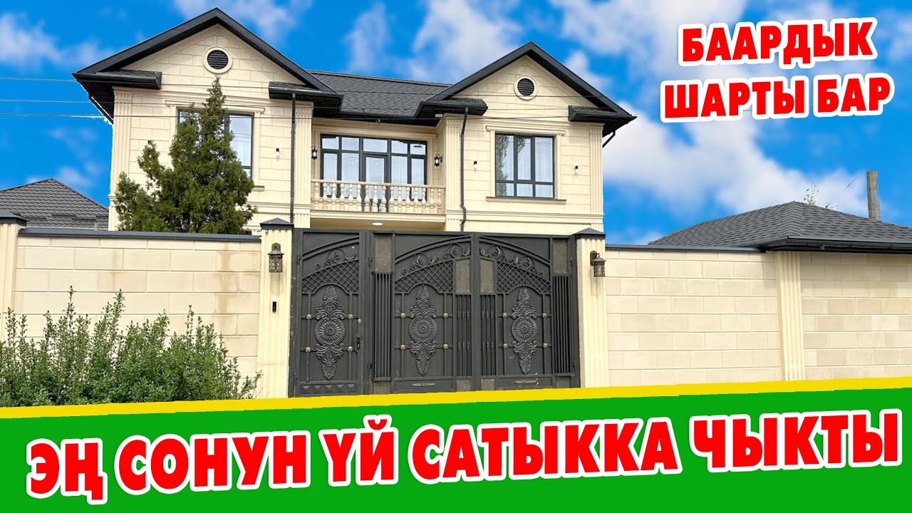 Ѳзгѳчѳ КУРУЛГАН, ѳзгѳчѳ РЕМОНТ болгон кооз ҮЙ сатылат ~ Канализация, газ, суу, свет, отопления бар