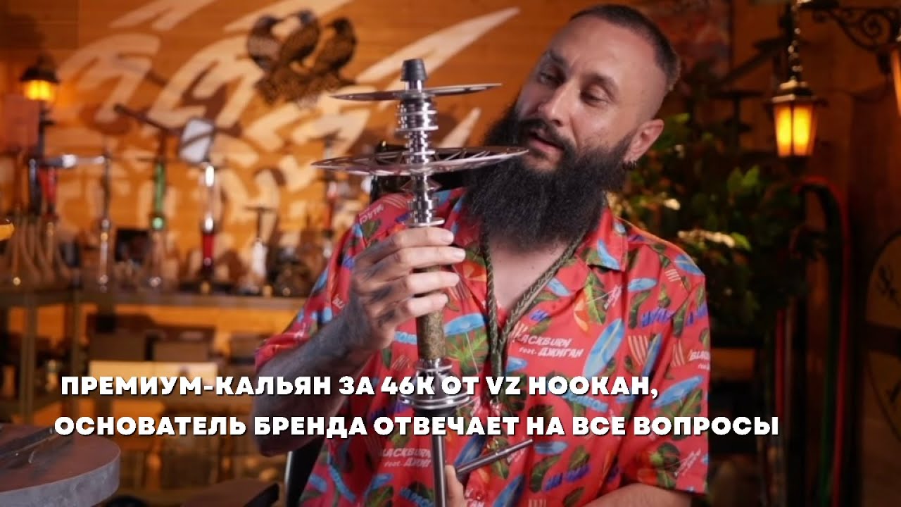 Премиальный кальян от VZ Hookah l Что в нем особенного и куда пропал бренд VZ?