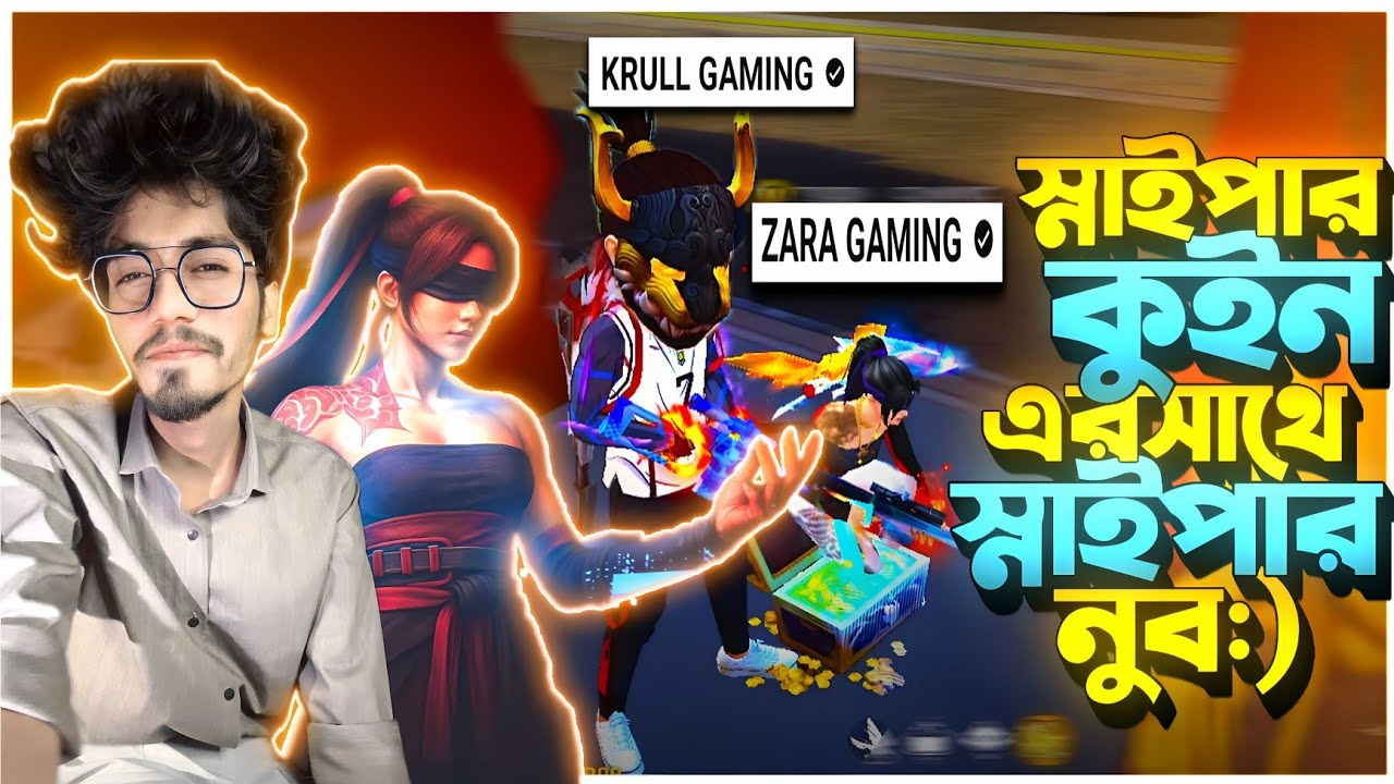 ZARA vs KRULL 😱 স্নাইপার Queen + Sniper NooB 😡 কে জিতবে কিলের লড়াইয়ে || Zara হারায় দিলো Krull কে 😭