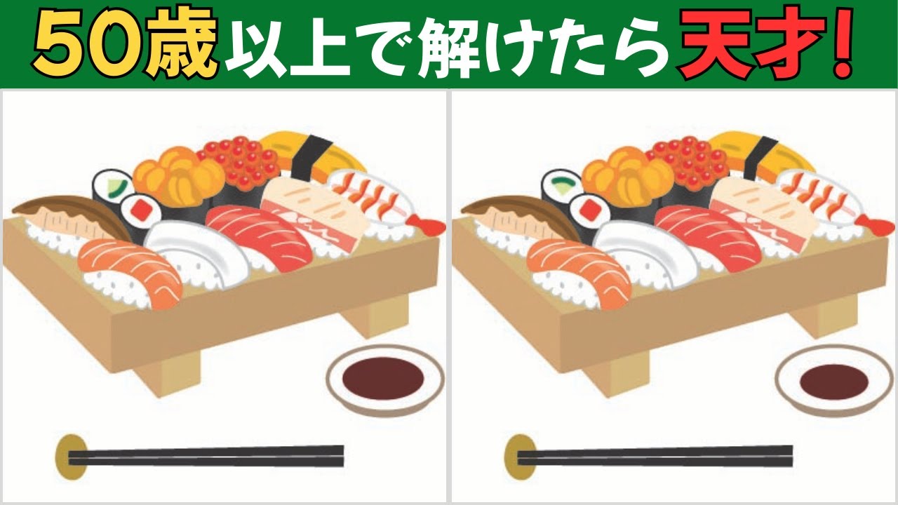 【間違い探しクイズ】大人向け｜老化防止