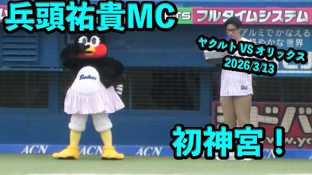 つばみ、兵頭祐貴MCとの初神宮!