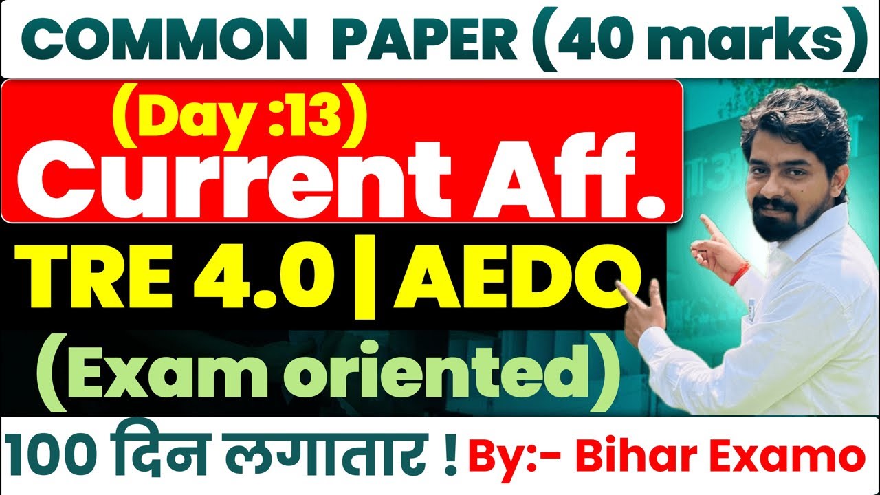 CURRENT AFFAIRS | Day 13 | BPSC TRE 4.0 | AEDO | Common Paper | Exam Focused |100 दिन लगातार ।