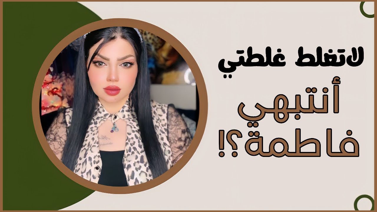 الاول عافني بلا سبب والثاني خطبني دللني دلال وعوضني بس اني بعدني احب الاول لذلك قررت!؟ لاتغلط غلطتي