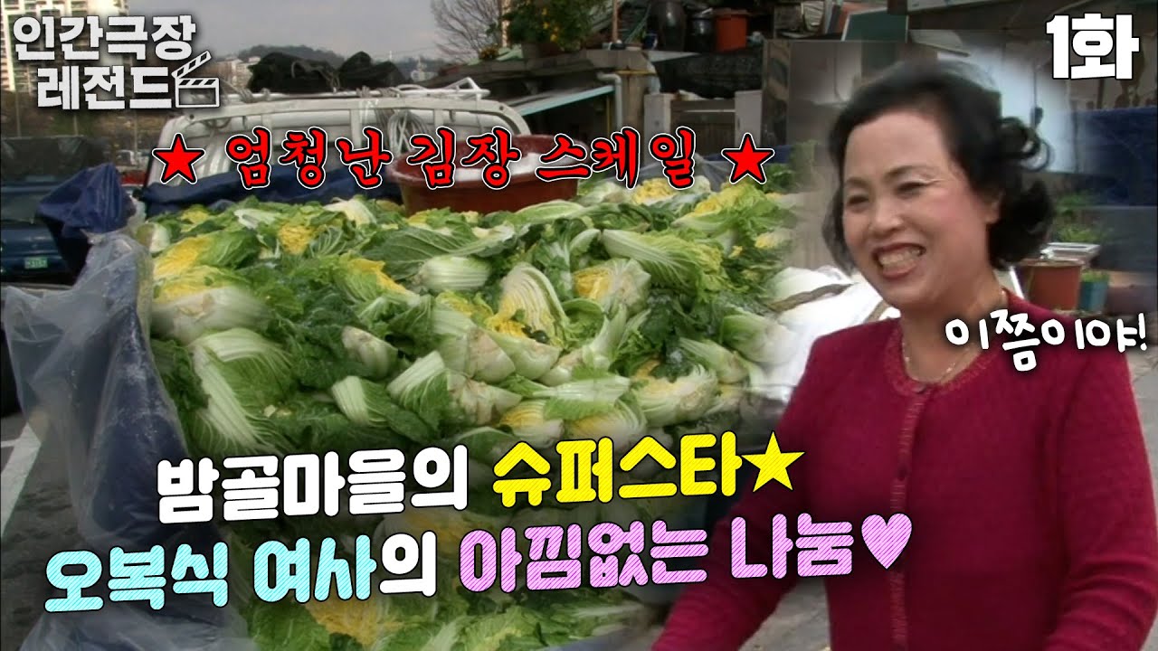 [인간극장 레전드 #77-1] 밤골마을의 슈퍼스타⭐ 오복식 여사의 아낌없는 나눔❤ | 오복식의 크리스마스 (1/5) [KBS 121224 방송]