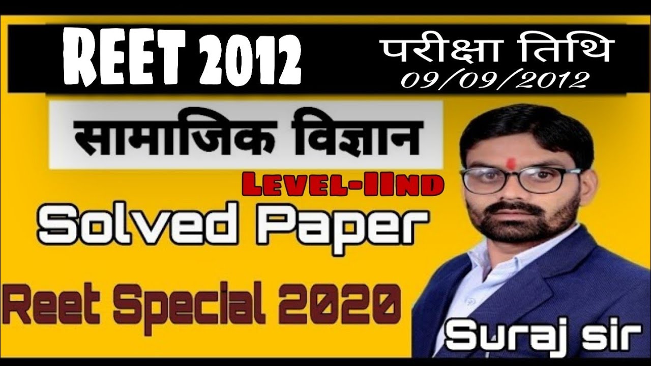 REET 2012!! Solved Paper SST level 2nd. Social Science SST. Reet Level 2nd. Old Paper Reet 2012.