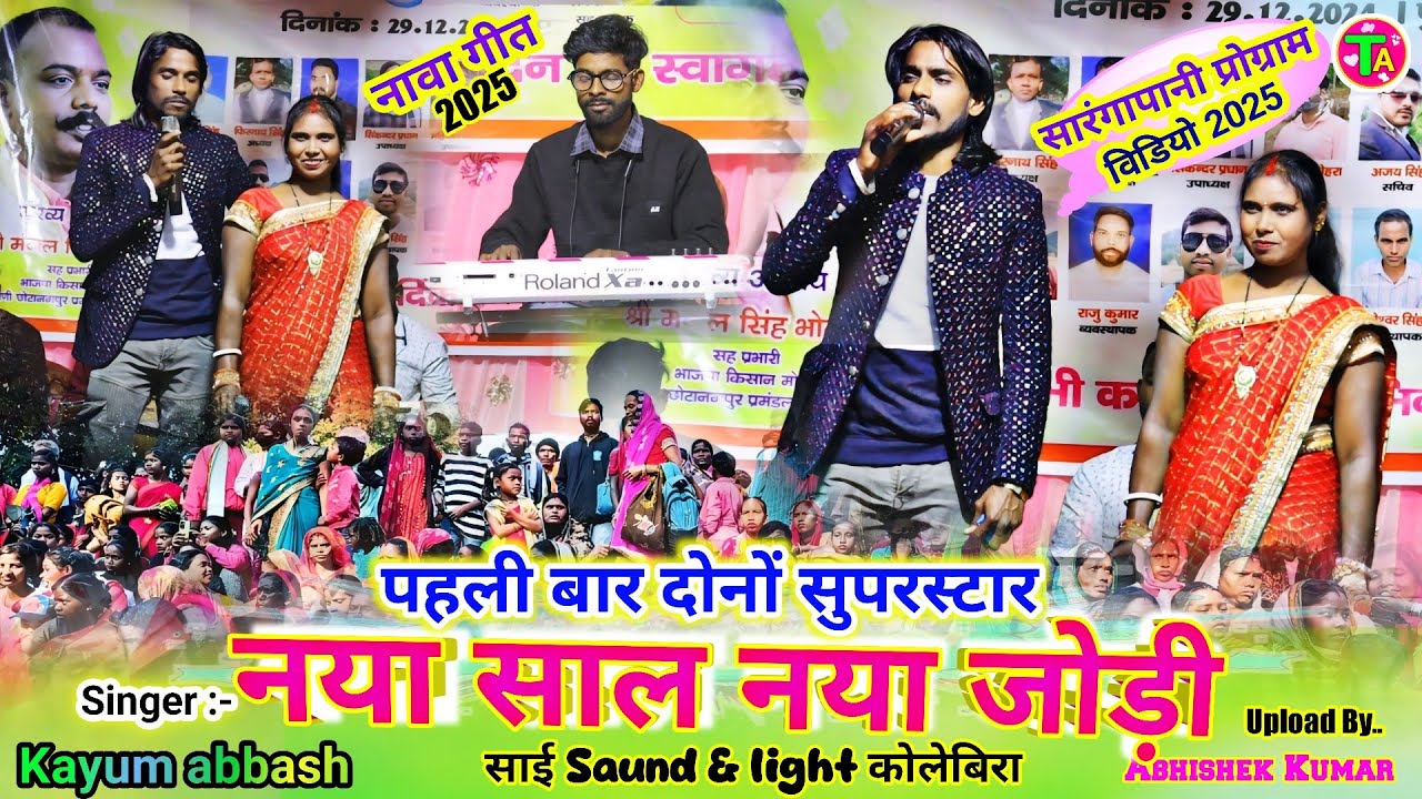 पहली बार दोनों सुपरस्टार तड़कता भड़कता 🌿 पौष जतरा सारंगापानी में नया गाना 🌿 सभी लोग नाचनें में मजबुर