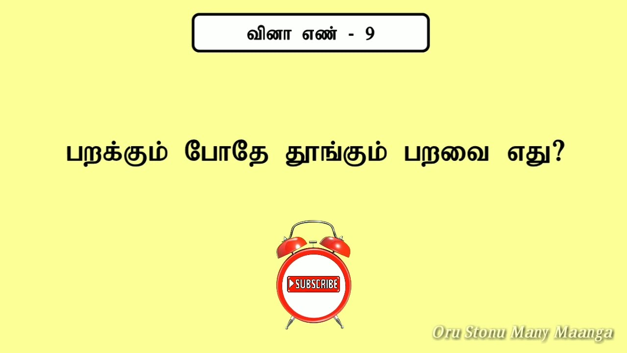 Tamil Logical Questions | IAS Interview Questions | Interesting GK Questions