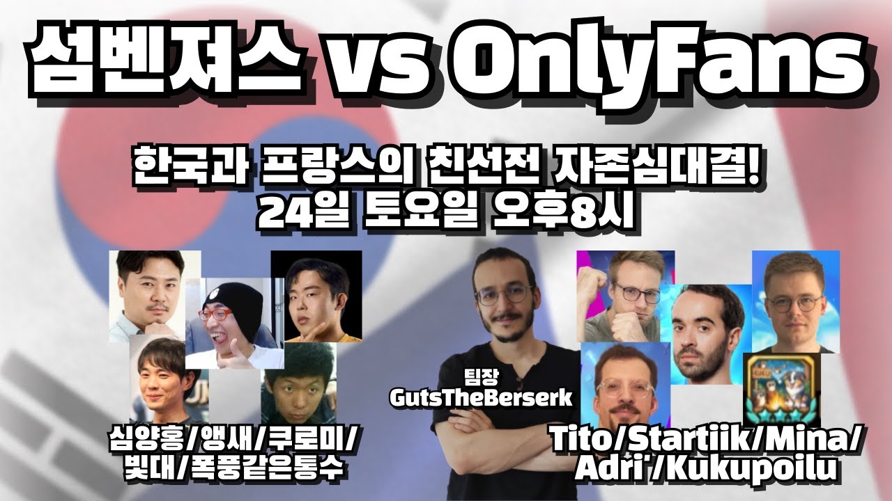 한국-프랑스 실레나 친선전! 섬벤져스vs온리팬스 (w앵새/빛대/쿠로미/폭풍같은통수)  | 심양홍's 서머너즈워
