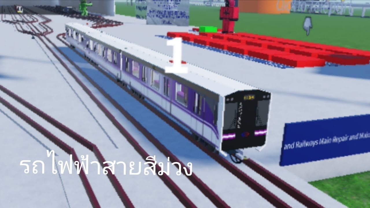 Robiox มีการอัพเดทใหม่ Ro-scale MRT Blue Line อัพเดทรถไฟฟ้าสายสีม่วงมันมีอันเดียวมันไม่มีพิเศษ