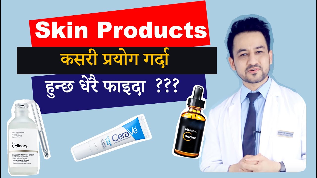 Skin products हरुले सोचेजस्तो काम गरेको छैनन?  कसरी प्रयोग गर्दा हुन्छ धेरै फाइदा ?