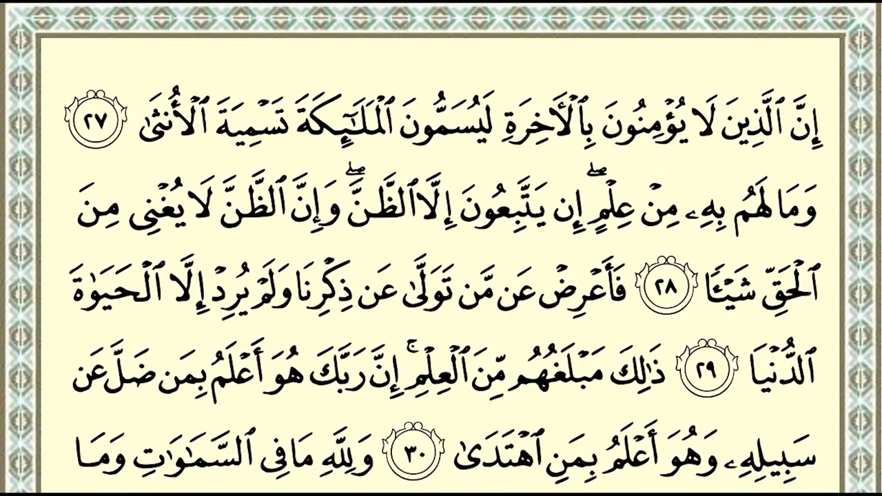 Memorizing the  page 527, Surat An Najm by listening and repeating