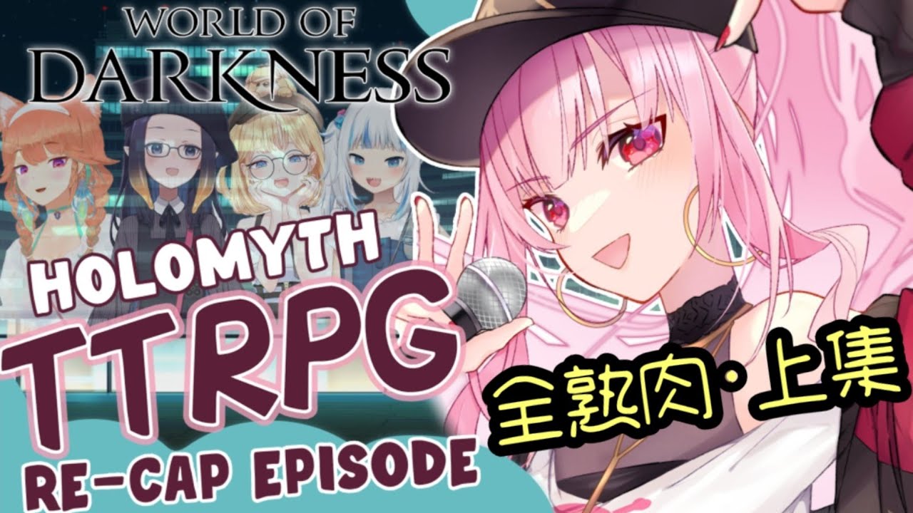 [Hololive EN翻譯] 死神GM的TTRPG前傳後日談~ **全熟肉注意** 上集