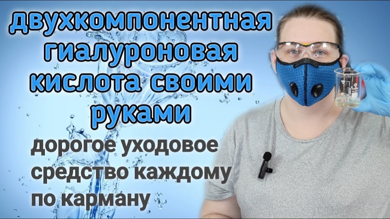 Гиалуроновая сыворотка своими руками