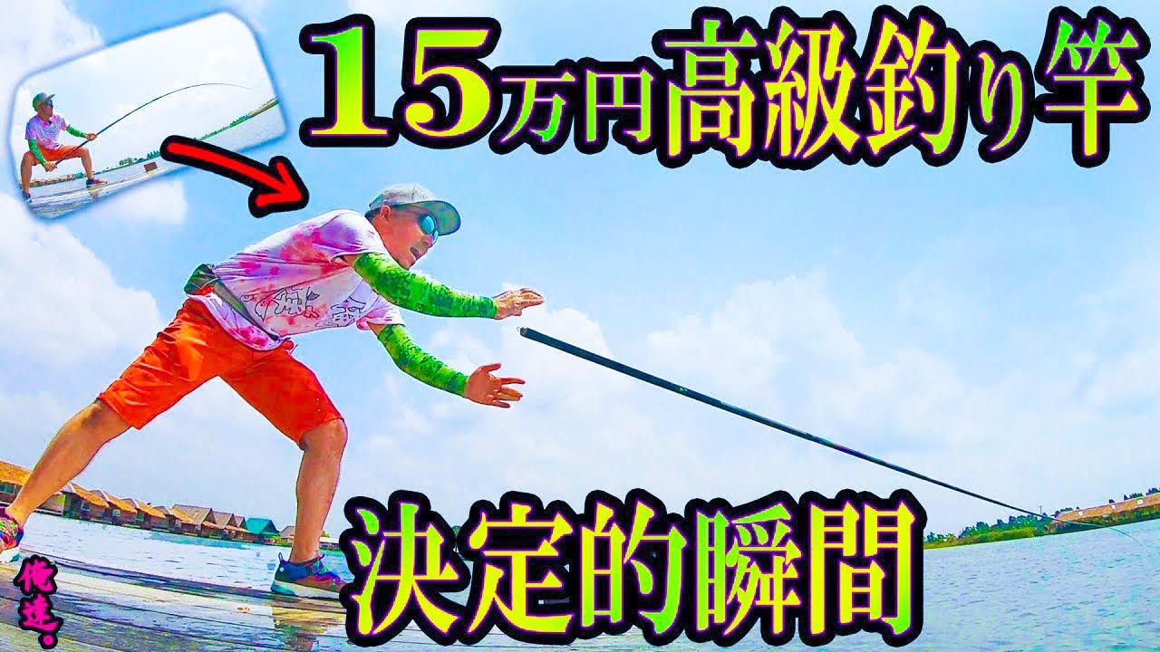 掛かった魚がデカすぎて、あっ！！【最強のべ竿vs巨大怪魚】