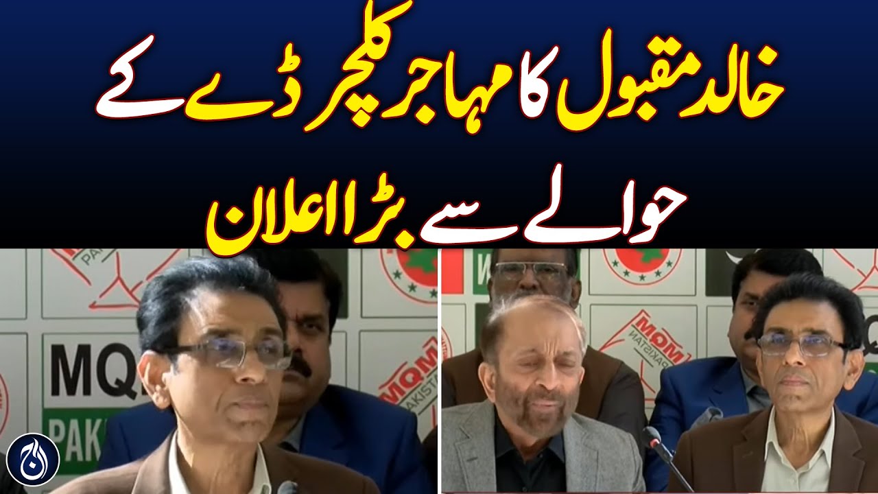 Governor  has announced to celebrate Muhajir Culture Day on December 24, Khalid Maqbool - Aaj News