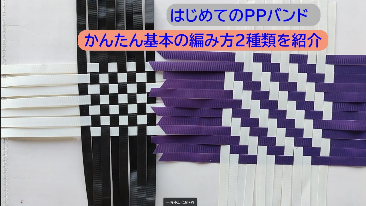 PPバンド基本の編み方2選｜初心者でも簡単！市松模様と斜め模様を紹介