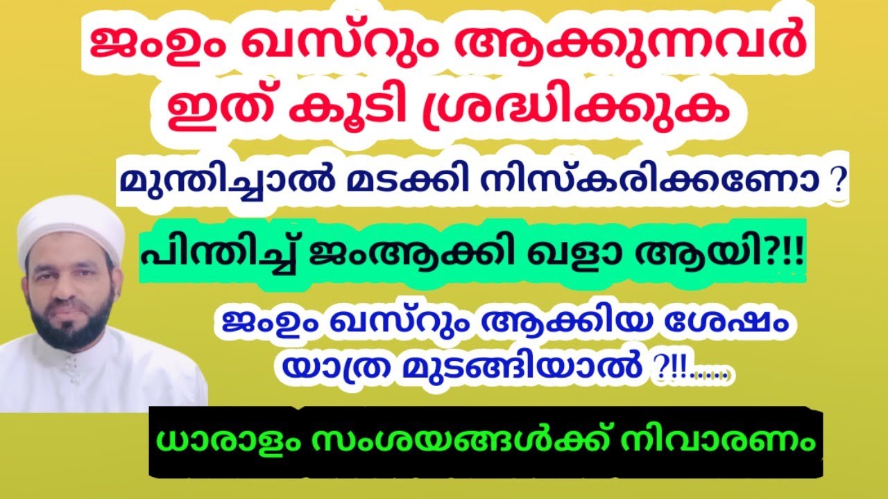 Niskaram | Jam And Qasr | സംശയ നിവാരണം (Combining and Shortening the Prayer) | Malayalam Speech
