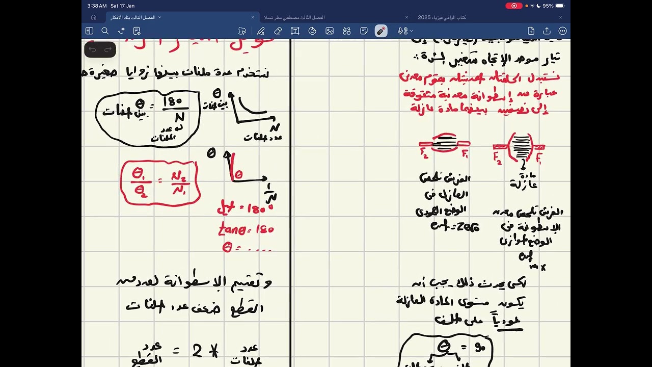   مراجعة الدينامو الجزء الخامس