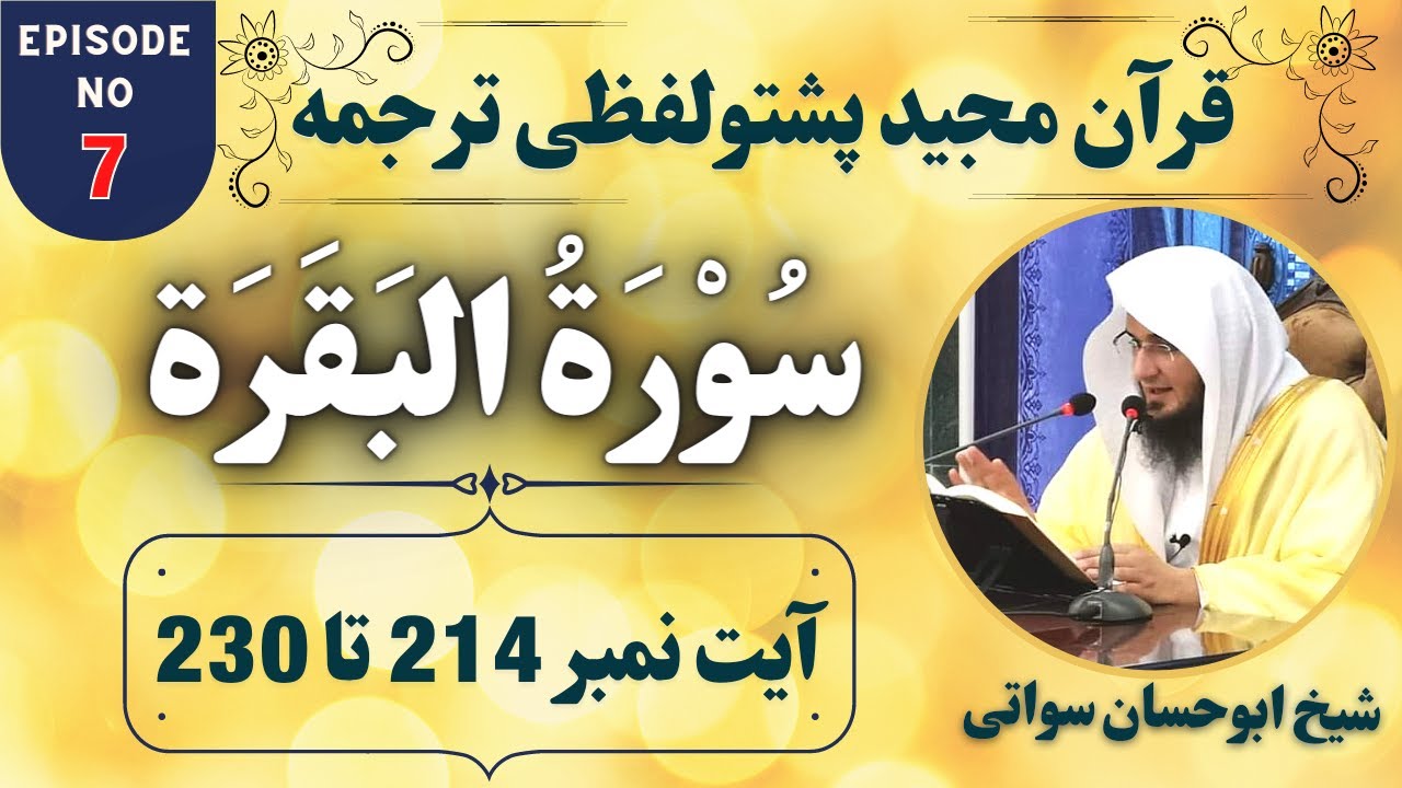 Dars e Quran Pashto EP7 | Surah Al Baqarah Ayat 214 to 230 | Sheikh Abu Hassaan Swati