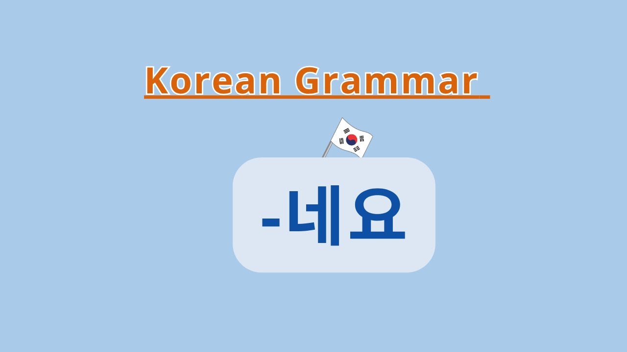 Must-Know Korean Grammar -네요