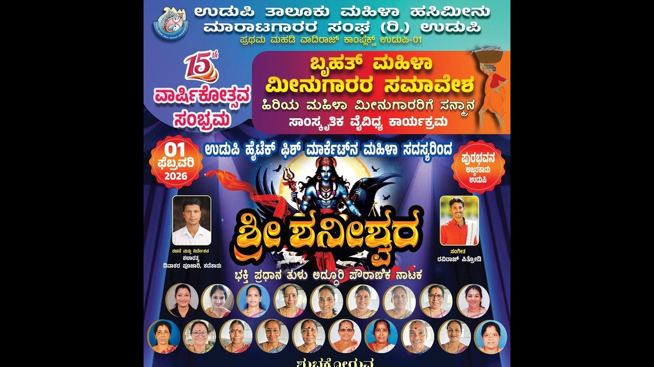 SHREE SHANISHWARA TULU DRAMA (UDUPI TALUK MAHILA HASIMEENU MARATAGARARA SANGHA (R.) UDUPI)
