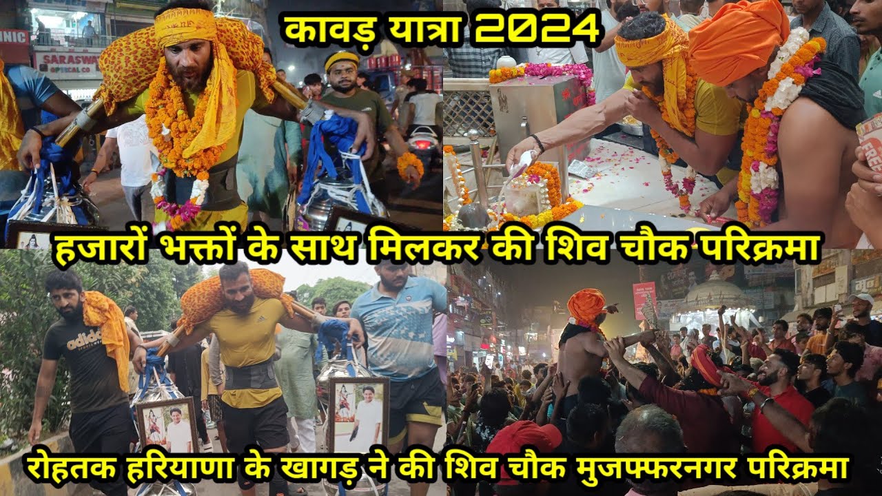 हजारों भक्तों के साथ मिलकर की रोहतक हरियाणा के शेर ने की शिव चौक परिक्रमा || Kawad Yatra 2024 !!