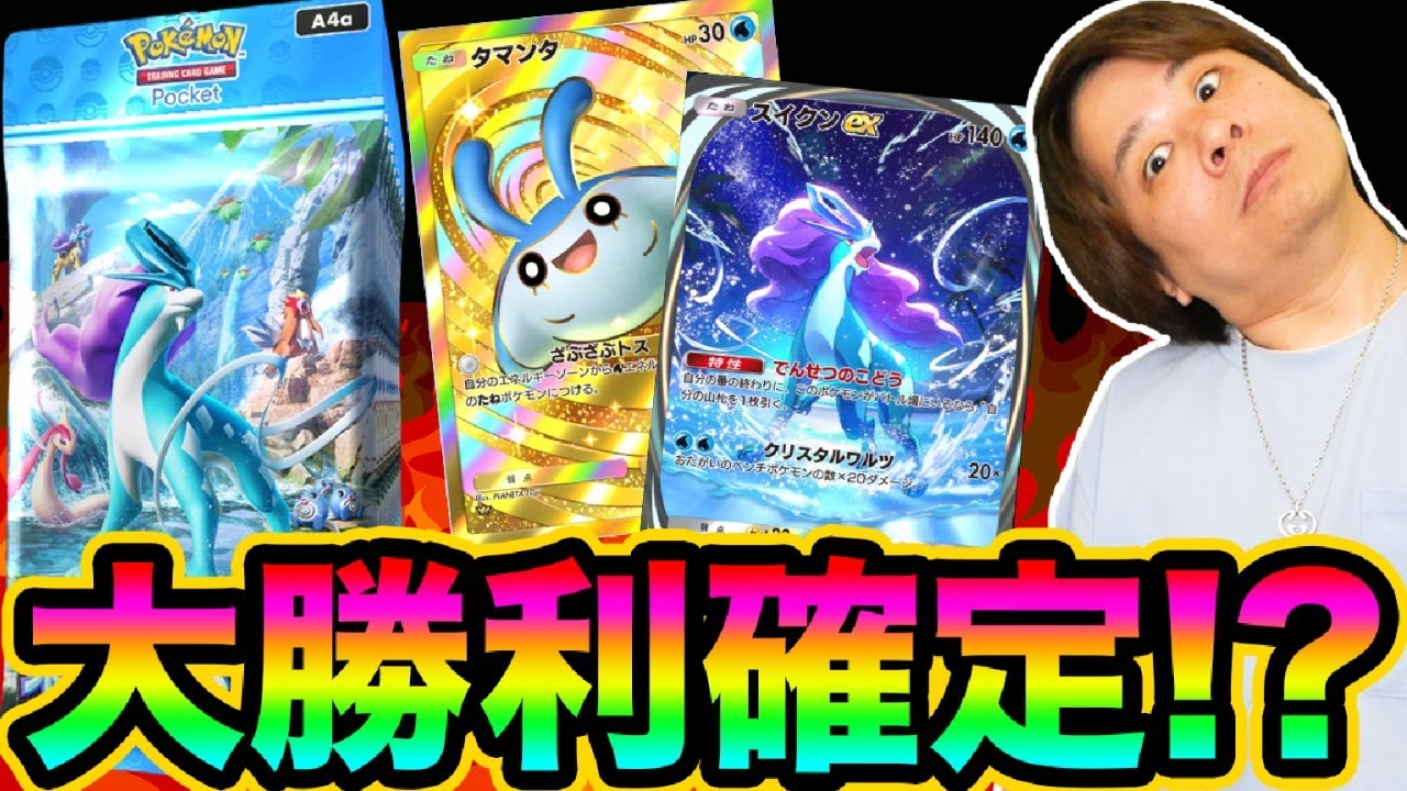 【ポケポケ】新パック初日に限度MAX開封した結果がやばいww  未知なる水域 とーまゲーム