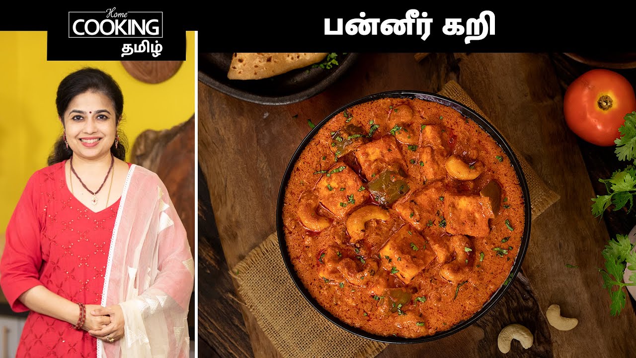பன்னீர் கறி | Paneer Curry In Tamil | Sidedish For Chapathi | @HomeCookingTamil