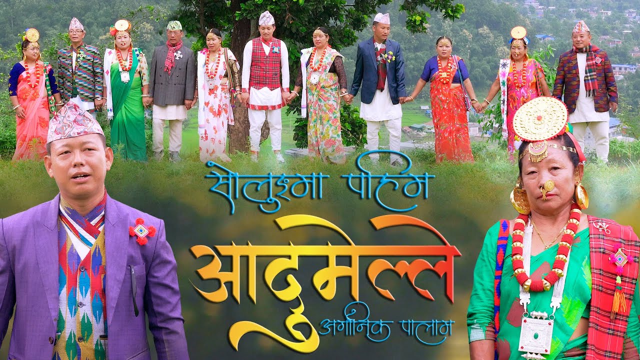 सोलुङ्मा पहिम आदुमेल्ले | ओर्ज्ञानिक पा:लाम  | New Limbu Paa:Laam 2022