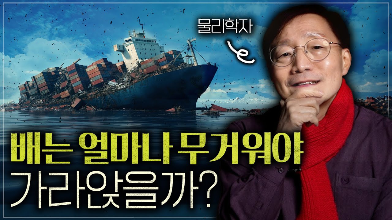 배를 크게 만들수록 유리한 이유 | 범준에 물리다