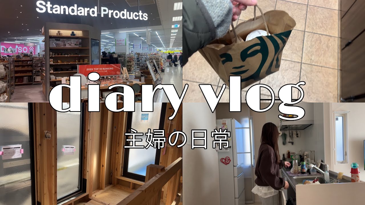 【主婦vlog】2児の母の日常👩🏻🪄スタンダードプロダクツ🛍️コストコ購入品🛒マイホーム進捗状況🏠🪞✨