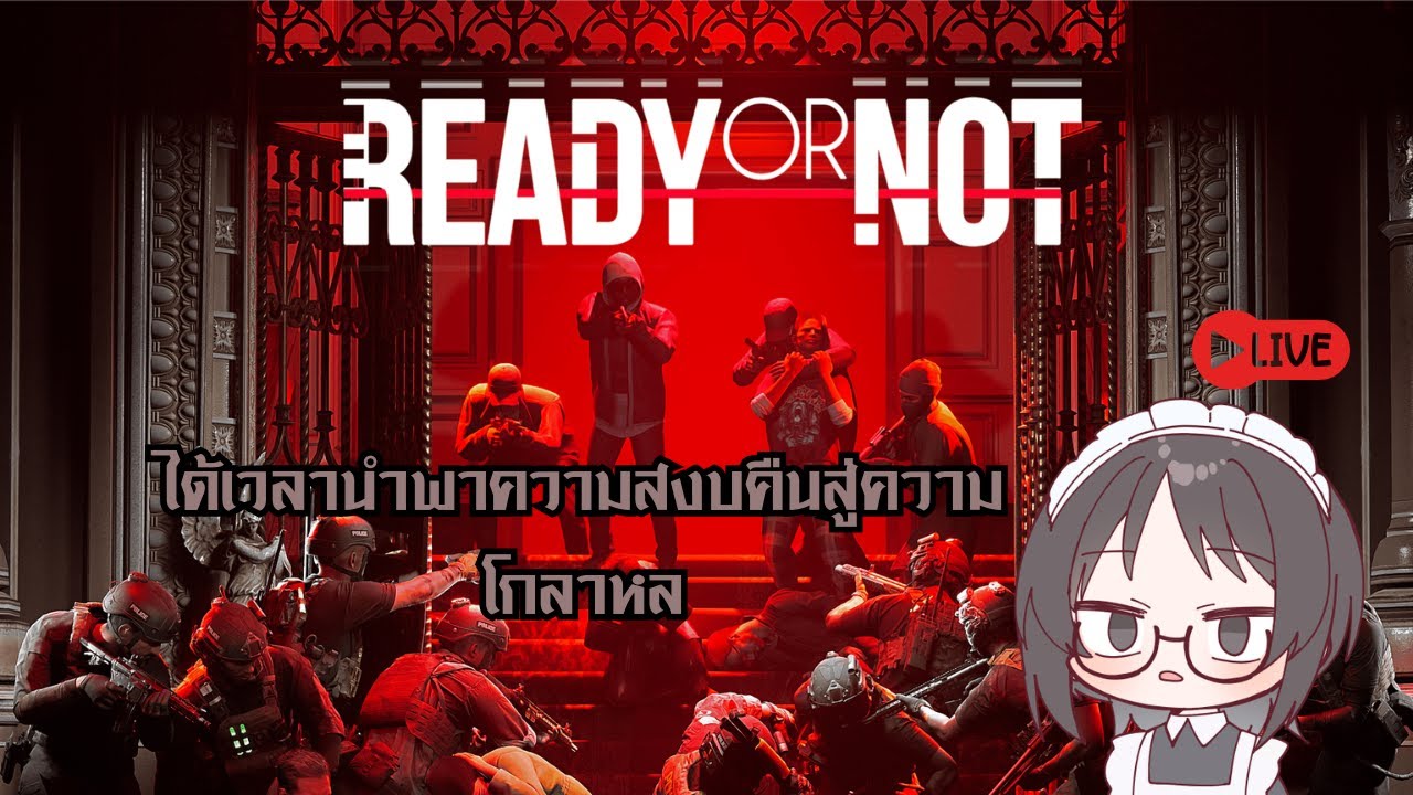 🟢 พร้อมหรือไม่นำพาความสงบคืนสู่ความโกลาหล_2🟢 #ready_or_not