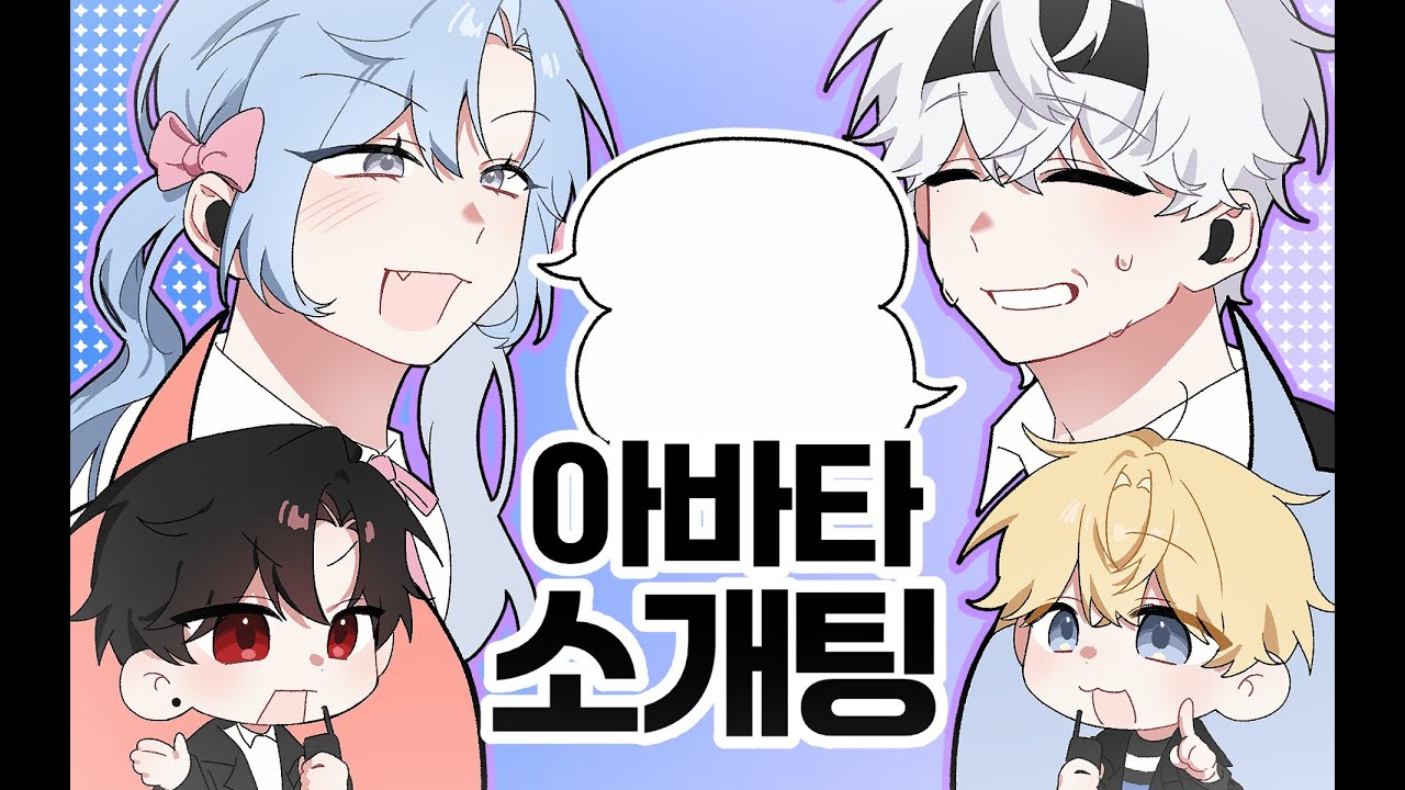 【📢LIVE】아바타 소개팅 합방! | 🎸레벨리오
