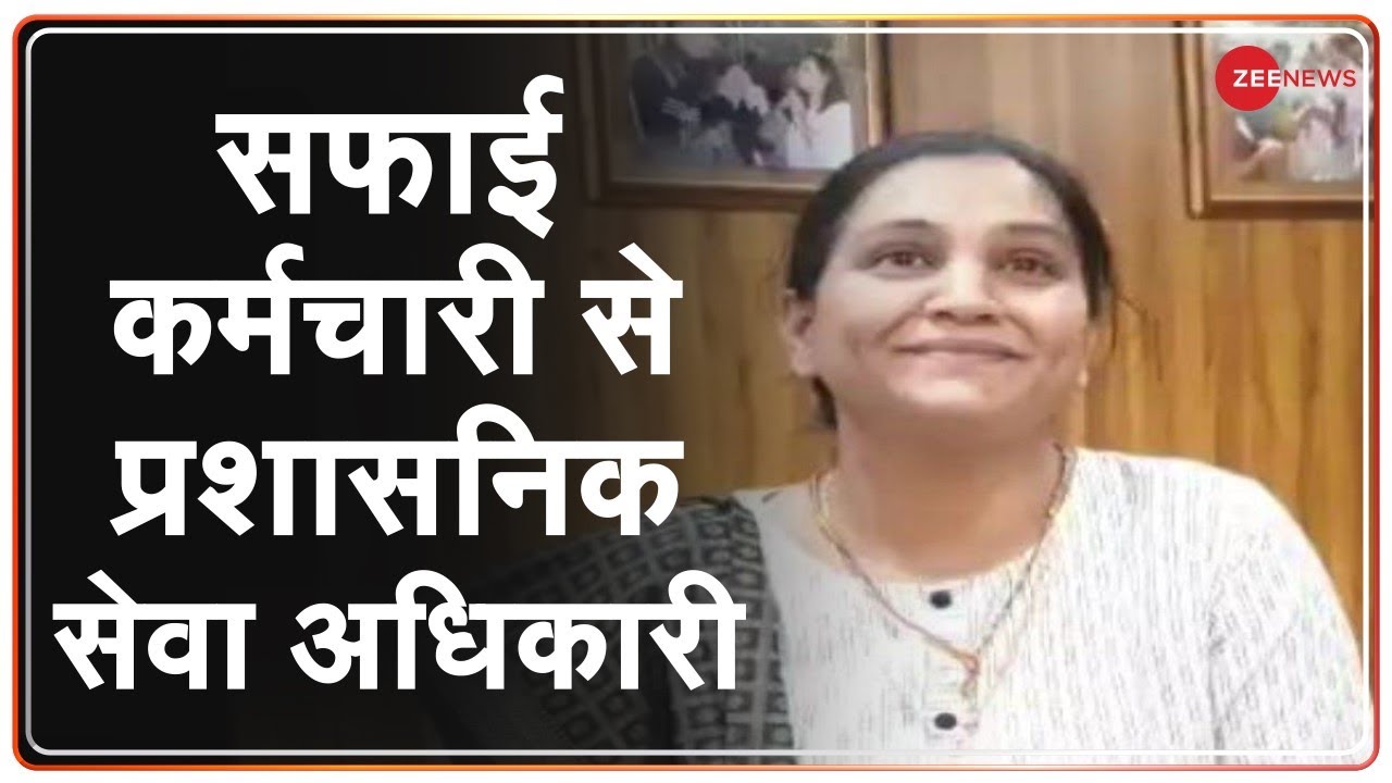 Jodhpur: मेहनत कर Asha Kandara Sweeper से बनी Rajasthan Administrative Service Officer | RAS Exam