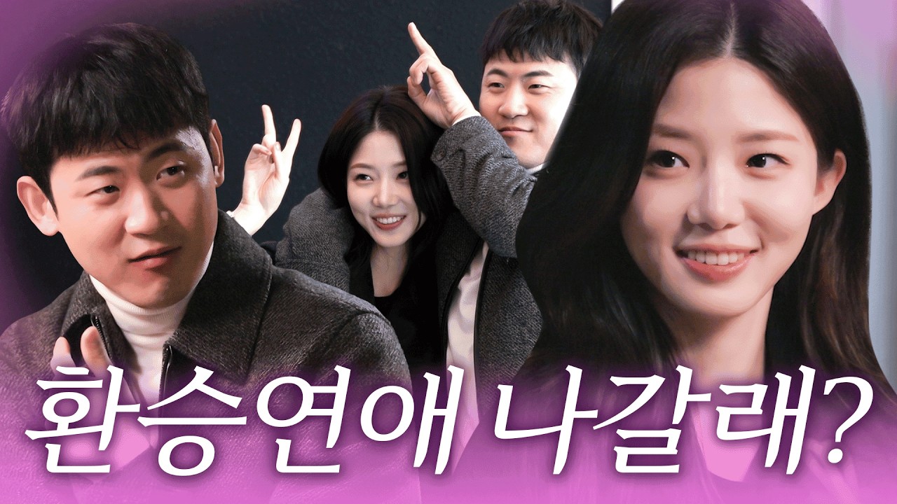 “나랑 환승연애 나가줘” 오랜만에 만난 X, 전여친 신지연의 부탁..! 흔들리는 김민수의 마음 | 그사세 EP.9 신지연