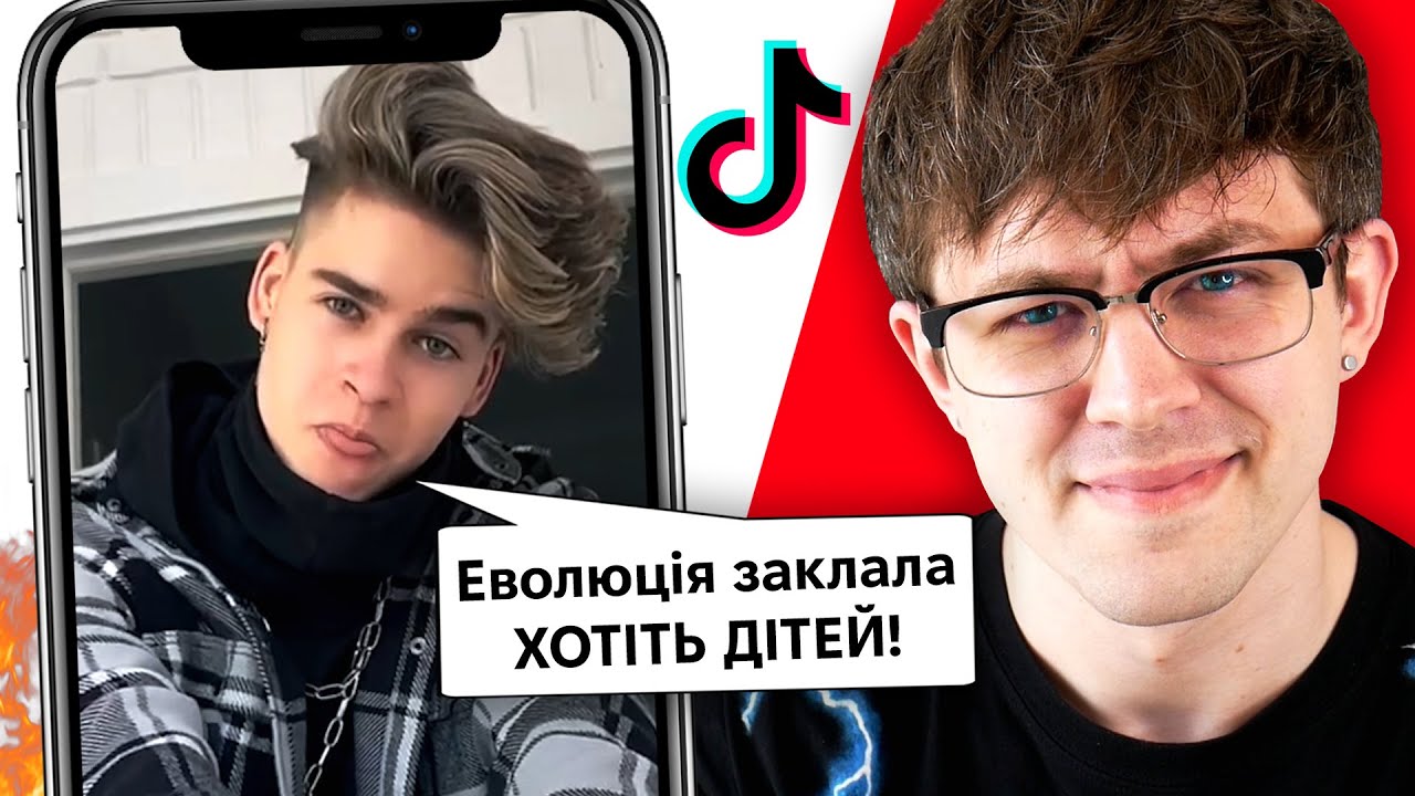 Крінж ТікТоки про Жінок, Інстинкти та Фемінізм