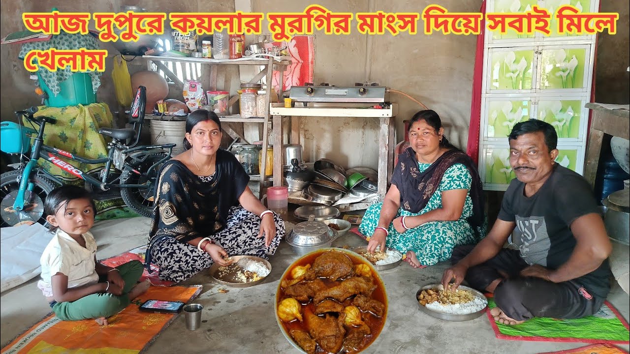 আজ দুপুরে কয়লার মুরগির মাংস দিয়ে সবাই মিলে জমজমাট খাওয়া-দাওয়া করলাম || Nandita Sundarban life 