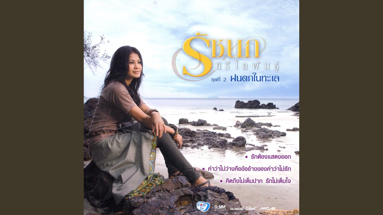 ฝนตกในทะเล