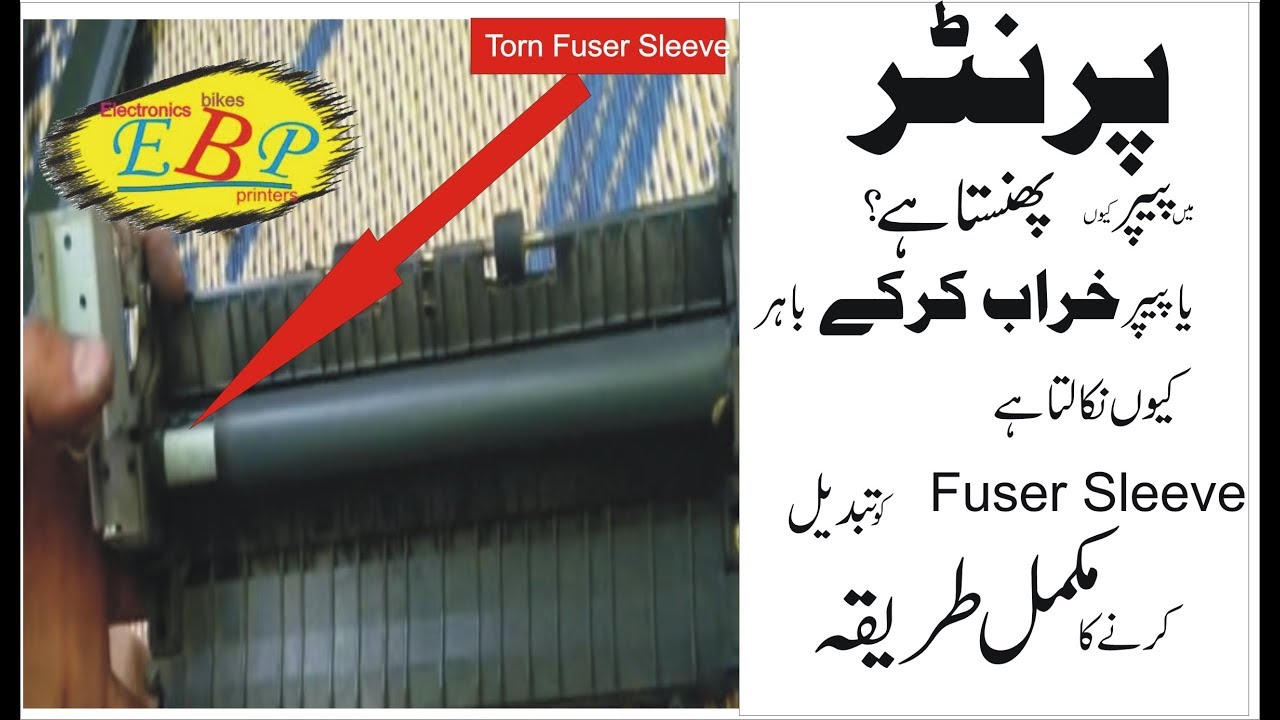 how to replace fuser sleeve  (Paper Jam, Dirt  etc) in HP 1200/ 1300 in urdu / hindi